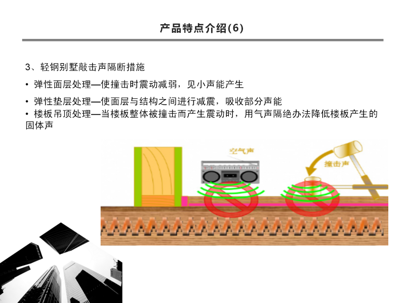 轻钢别墅-建筑流程_09