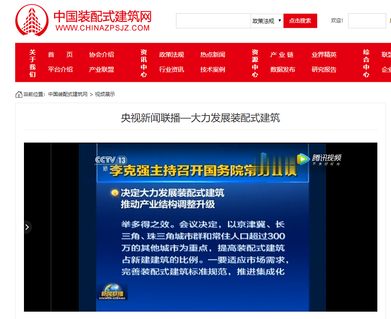 央视新闻大力推广装配式建筑