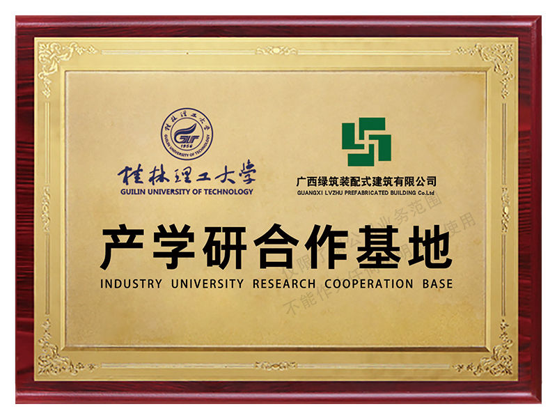 产学研合作基地