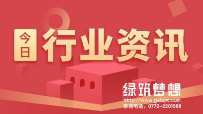 发展绿色建筑 促进节能减排