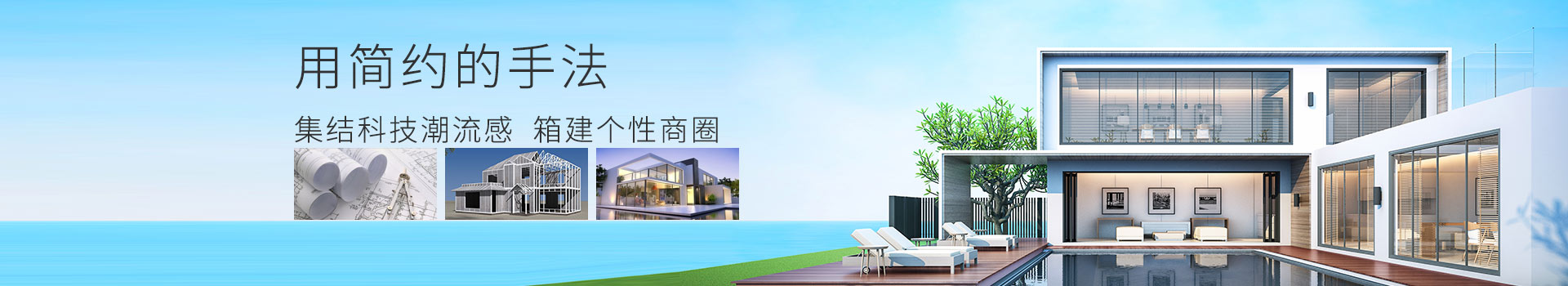集装箱别墅